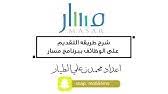 #جدارة_ساعد_نسيت_كلمة_المرور وطريقة استعادة الحساب في جدارة أو ساعد 1441 هـ. ØªÙØ¯ÙÙ Ø¹ÙÙ ÙØ³Ø§Ø± Ø¬Ø¯Ø§Ø±Ø© ÙÙØ¨Ø§Ø­Ø«ÙÙ Ø¹Ù Ø§ÙØ¹ÙÙ Youtube
