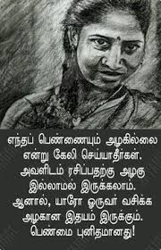 Today i am feeling blessed to with sharing some love quotes in tamil with my tamil brother, who really touch your heart and help you to express your feeling to your loved one. 100 Tamil Ideas Photo Album Quote Tamil Love Quotes Tamil Motivational Quotes