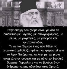 Χειροτονητήριος λόγος διακόνου εμμανουήλ γεωργίου, λόγος οικον. Trelo Giannhs Morfoy Neofytos Christian Faith Historical Figures Orthodoxy