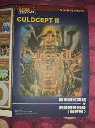 CULDCEPT II 故事模式攻略及遊戲咭表附錄最終回PS2 P2 PLAYSTATION 2 PLAY STATION 2 SEGA SATURN  DREAMCAST Game Watch vol.012 新熱浪別册, 興趣及遊戲, 玩具& 遊戲類-