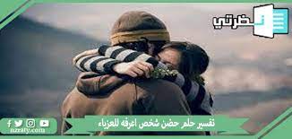 جميع الروابط التحميل يتم تحديثها بشكل يومي, سوف تحصل على اخر اصدار من الواتس الذهبي مع ذكر مميزات كل تحديث. ØªÙØ³ÙŠØ± Ø­Ù„Ù… Ø­Ø¶Ù† Ø´Ø®Øµ Ø§Ø¹Ø±ÙÙ‡ Ù…ÙˆÙ‚Ø¹ Ù†Ø¸Ø±ØªÙŠ