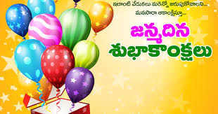 Happy Birthday Song For Best Friend In Telugu Best Telugu Birthday Wishes Happy Birthday Telugu Images Hd Birthday Wishes And Images Ramadan Wishes Images Birthday Wishes