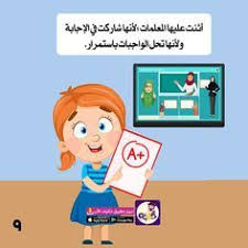 مدرستي في بيتي قصة عن التعليم عن بعد للاطفال تطبيق حكايات بالعربي Arabic Kids Learn Arabic Online Smart Kids