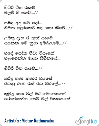 All the content provided are strictly for personal use and educational purposes only. Gigiri Geetha Rawe Song Sinhala Lyrics