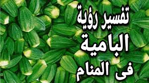 تفسير حلم الخيار في المنام للعزباء. Ø£Ù‡Ù… 5 ØªÙØ³ÙŠØ±Ø§Øª Ù„Ø±Ø¤ÙŠØ© Ø§Ù„Ø®ÙŠØ§Ø± ÙÙ‰ Ø§Ù„Ù…Ù†Ø§Ù… Ù„Ø§Ø¨Ù† Ø³ÙŠØ±ÙŠÙ† Youtube