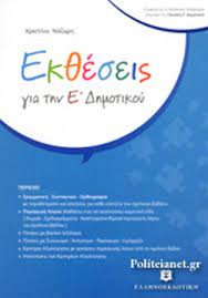 Παρακαλώ συνδεθείτε ή δημιουργήστε λογαριασμό για να αξιολογήσετε. Ek8eseis Gia Thn E Dhmotikoy Nazarh Xristina