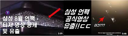 삼성이 갤럭시 언팩 2021에 대한 공식 초대장을 발표했습니다. ì‚¼ì„±ì „ìž ìŠ¤ë§ˆíŠ¸í° ìˆ˜ìž¥ ê°œë°©ì„± ì–¸ê¸‰í•˜ë©° íì‡„ì ì¸ ì•„ì´í°ì— ê²¬ì œêµ¬ ë‚ ë ¤ í…Œí¬42