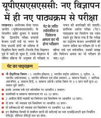 Upsssc pet syllabus 2021 preliminary eligibility test exam eligibility pet exam syllabus in hindi उत्तर प्रदेश अधीनस्थ सेवा चयन आयोग ने group c की भर्तियों के लिए preliminary eligibility test (pet). Upsssc Pet Syllabus 2021 Upsssc Pet Syllabus 2021 Pdf Upsssc Preliminary Eligibility Test New Exam Patterns