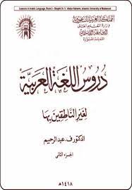 Download buku pelajaran utama dalam bahasa arab, buku ini terdiri atas 4 jilid Durusul Lughah 2 For Android Apk Download