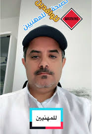 #العمالة_المنزلية #المهنيين#مطالبات_مالية #استشارة_بمقابل #ترندات_تيك_توك