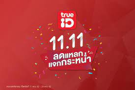 Truemove H 11 11 ลดแหลกแจกกระหน ำ แลกทร พอยท ก บทร ไอด พฤศจ กายน