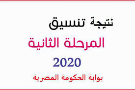 يبحث الكثير من الطلاب وأولياء الأمور عن رابط نتيجة الشهادة الإعدادية بالاسم ورقم الجلوس 2021 محافظة الجيزة، والتي من المقرر إعلانها خلال ساعات Ù†ØªÙŠØ¬Ø© ØªÙ†Ø³ÙŠÙ‚ Ø§Ù„Ù…Ø±Ø­Ù„Ø© Ø§Ù„Ø«Ø§Ù†ÙŠØ© 2020 Ù„Ø·Ù„Ø§Ø¨ Ø§Ù„Ø«Ø§Ù†ÙˆÙŠØ© Ø§Ù„Ø¹Ø§Ù…Ø© Ù…Ù† Ù‡Ù†Ø§ Ø£Ù‡Ù„ Ù…ØµØ±