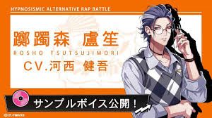 ゲーム ヒプノシスマイク a r b on twitter サンプルボイス公開 10 7 水 ついに参戦 オオサカ ディビジョン どついたれ本舗 より 躑躅森盧笙のサンプルボイスを公開いたしました 参戦まで楽しみにお待ちください ヒプマイ ヒプマイarb 躑躅森