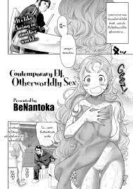 แฟนผมเป็นเอล์ฟครับ [BeNantoka] Contemporary Elf, Otherworldly Sex