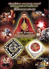 泰国新一代人缘至尊阿赞欧查arjan oh chakungrao be 2560 魅惑人缘迷情膏 特殊用法 新一批魅惑迷情人缘膏因之前推出的反应热烈 已被恭请完毕 所以师傅再次推出 并且融入了男女和合燕通心法 膏内特别入藏了和合符管 神木人缘鸟 yoni合欢 poster movie posters