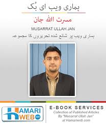 Urdu Articles & Columns, Free English Online Articles Directory