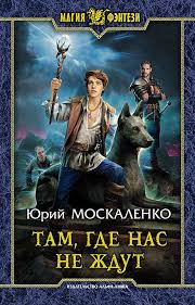 высшая школа имени пятницы 13 чувство ежа читать онлайн Kak Povedet Sebya Vzroslyj Sostoyavshijsya Chelovek V Usloviyah Novogo Nevedomogo Mira Ego Chuvstva Strahi Zhelaniya A Esli Eto Fentezi Knigi Populyarnye Knigi Knigi