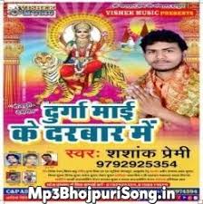 Durga Maai Ke Darbar Me Shashank Premi Dj Songs Music Lovers Songs