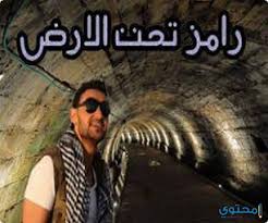 أسماء برامج شهر رمضان المصرية 2017 موقع محتوى