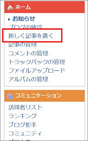Fc2ブログの記事の書き方 本文作成からカテゴリ設定 編集 公開まで