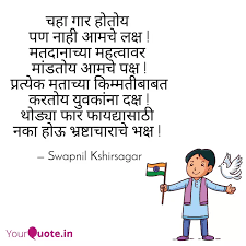 When it's time to cast your ballot, whether it's in a community election or the big one in. Best à¤¨ à¤µà¤¡à¤£ à¤• Quotes Status Shayari Poetry Thoughts Yourquote