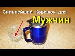 как повысить потенцию у мужчин быстро в домашних условиях Kak Povysit Potenciyu Lechenie Potencii Narodnymi Sredstvami Silnejshij Koren Dlya Muzhchin Vau Youtube Muzhskoe Zdorove Zdorove Koren