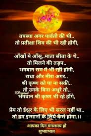 Mahadev Good Day Quotes Morning Greetings Quotes Gita Quotes