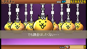 にゃんこ大戦争 裏ワザ お金を使わずに課金アイテムを増やす方法 Youtube