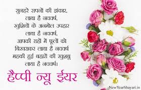 Happy New Year 2021 Wishes Shayari Images Hd Quotes Status Msg With renewed hope, if you are all set to welcome 2021, here are some warm wishes that you can share with your family and friends and bring a wide smile to their faces. happy new year 2021 wishes shayari