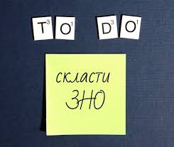 В беларуси — цт, в россии — егэ, а в украине — зно. Zno 2021 Kakie Predmety Nuzhno Sdavat Chtoby Postupit Na Zhelaemuyu Specialnost
