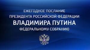 В нем глава государства традиционно излагает свою оценку положения дел в стране. Szlexyzsp6btqm