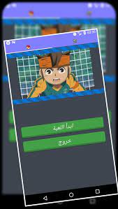 We support all android devices such as samsung, google, huawei selecting the correct version will make the لعبة ابطال الكرة فريق النسور عامر game work better, faster, use less battery power. Ù„Ø¹Ø¨Ø© Ø§Ø¨Ø·Ø§Ù„ Ø§Ù„ÙƒØ±Ø© For Android Apk Download