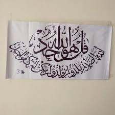 Anda pun bisa menggunakan salah satu yang paling sesuai. Jual Termurah Wall Sticker Transparant Kaligrafi Islami Surat Al Ikhlas Di Lapak Lapak Julian Bukalapak