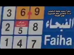 يرجى اختيار اليوم المراد حجز موعد فيه. Ù…Ù†Ø·Ù‚Ø© Ø§Ù„ÙÙŠØ­Ø§Ø¡ Youtube
