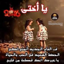 شعر عن الاخت اجمل ما قيل فى وصف الاخت كلام حب