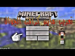 كيف تحول ماين كرافت الجوال إلى اللغة العربية طريقة اضافة اللغة العربية في Minecraft Pe Youtube