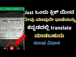 When you travel, street signs, books, recipes. Google Translate Camera Instant Translation All Languages To Kannada Kvm Creation Youtube