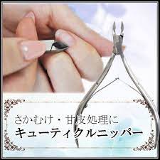 楽天市場 メール便送料無料 高級キューティクルニッパー さかむけ処理にもｏｋ メール便送料無料 ジェルネイル ジェル ネイル キューティクルニッパー 甘皮 爪切り ネイルジェル 道具 ネイルケア 甘皮処理 ネイルニッパー ニッパー つめきり 爪 ケア ネイル工房