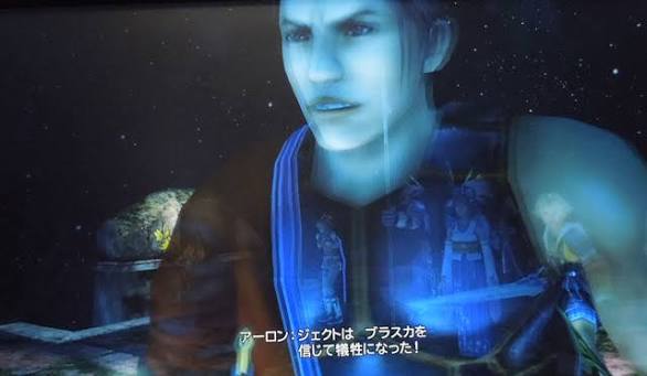 FF10 アーロン 真実