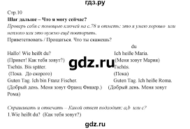гдз по немецкому языку 6 класс аверин горизонты учебник Gdz Stranica 10 Nemeckij Yazyk 5 Klass Rabochaya Tetrad Horizonte Averin Dzhin