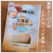 いいね 718件 コメント10件 はゆ ˋˏ ずぼらワーママのあれこれˎˊ hayu 2023 のinstagramアカウント 業務スーパーで買ったミルクレープ 4個入りで520円 めっちゃ安いかと言われたら微妙だけど とはいえ1個130円くらい クレープ ミルクレープ 業務