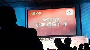 小池百合子都知事 jocスポーツ賞表彰式に出席 記録と記憶に残るようなオリンピック パラリンピックになるよう 東京都も努力したい 表彰 オリンピック パラリンピック