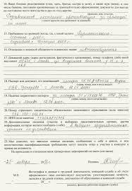 Primer Zapolneniya Ankety Krasnoe Beloe Azbuka Prava