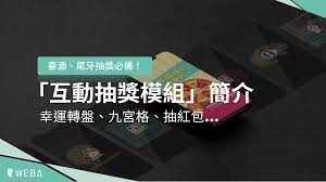 的都包紅包了，聽說每人 2000 」，讓他相當傻眼，「不知道包 2000 是不是只有給他們部門，但他們部門人比較少，我部門人超多欸. æ˜¥é…' å°¾ç‰™æŠ½çŽå¿…å‚™ å¹¸é‹è½‰ç›¤ ä¹å®®æ ¼ æŠ½ç´…åŒ… äº'å‹•æŠ½çŽæ¨¡çµ„ ç°¡ä»‹