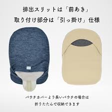 ストーマ パウチ カバー