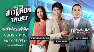 ไทยรัฐ ทีวี thairath tv ช่อง 32 hd ไทยรัฐ tv คิดต่างอย่างเข้าใจ ช่องทีวีดิจิตอล ที่นำเสนอประเภทรายการข่าว สาระบันเทิง และวาไรตี้บันเทิง. Live à¸‚ à¸²à¸§à¹€à¸— à¸¢à¸‡à¹„à¸—à¸¢à¸£ à¸ 2 à¸• à¸„ 63 Thairathtv Youtube