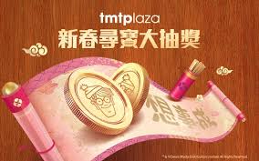 名站推薦 tips：2021年6月8日 更新失效連結 total 13 ». Tmtplaza å±¯é–€å¸‚å»£å ´ æœ€æœŸå¾…å˜…æ–°å¹´æŠ½çŽåˆé–‹å§‹å•¦ Facebook