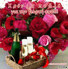 Οι καλύτερες ευχές για γιορτή. Eyxes Gia Giorth Picmix