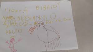 Παγκόσμια ημέρα της γυναίκας (8 μαρτίου). Oi Ma8htes Toy Nhpiagwgeioy Mas Giortazoyn Thn Pagkosmia Hmera Paidikoy Biblioy Ekpaideytikh Anagennhsh