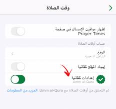 أوقات الصلاة هي مواقيت زمانية تحدد بداية دخول وقت الصلاة وانتهاء وقتها قال تعالى: ØªØ®ØªÙ„Ù Ø£ÙˆÙ‚Ø§Øª Ø§Ù„ØµÙ„Ø§Ø© Ø¹Ù† ØªÙ„Ùƒ Ø§Ù„ØªÙŠ ÙŠÙˆÙØ±Ù‡Ø§ Ø§Ù„Ù…Ø³Ø¬Ø¯ Ø§Ù„Ù…Ø­Ù„ÙŠ Ùˆ Ø£Ùˆ Ø§Ù„Ø³Ù„Ø·Ø© Ø§Ù„Ø¯ÙŠÙ†ÙŠØ© Ù…Ø³Ù„Ù… Ø¨Ø±Ùˆ Ù…Ø±ÙƒØ² Ø§Ù„Ù…Ø³Ø§Ø¹Ø¯Ø©